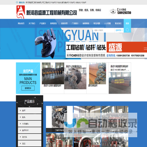 新河县盛源工程机械有限公司_新河县盛源工程机械有限公司|工程钻机|CFG钻杆|CFG钻头|潜孔锤钻杆|六方钻杆|入岩钻头|六方钻杆
